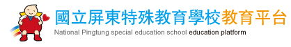 國立屏東特殊教育學校_logo
